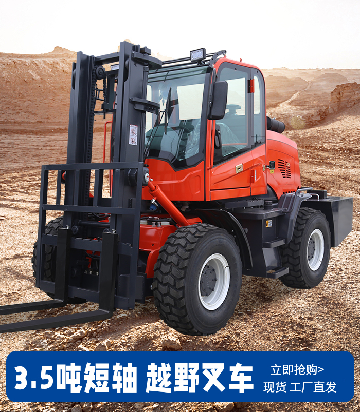 3.5噸短軸越野叉車